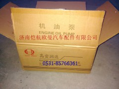 612600070329,機(jī)油泵總成，,濟(jì)南愷航歐曼汽車配件有限公司