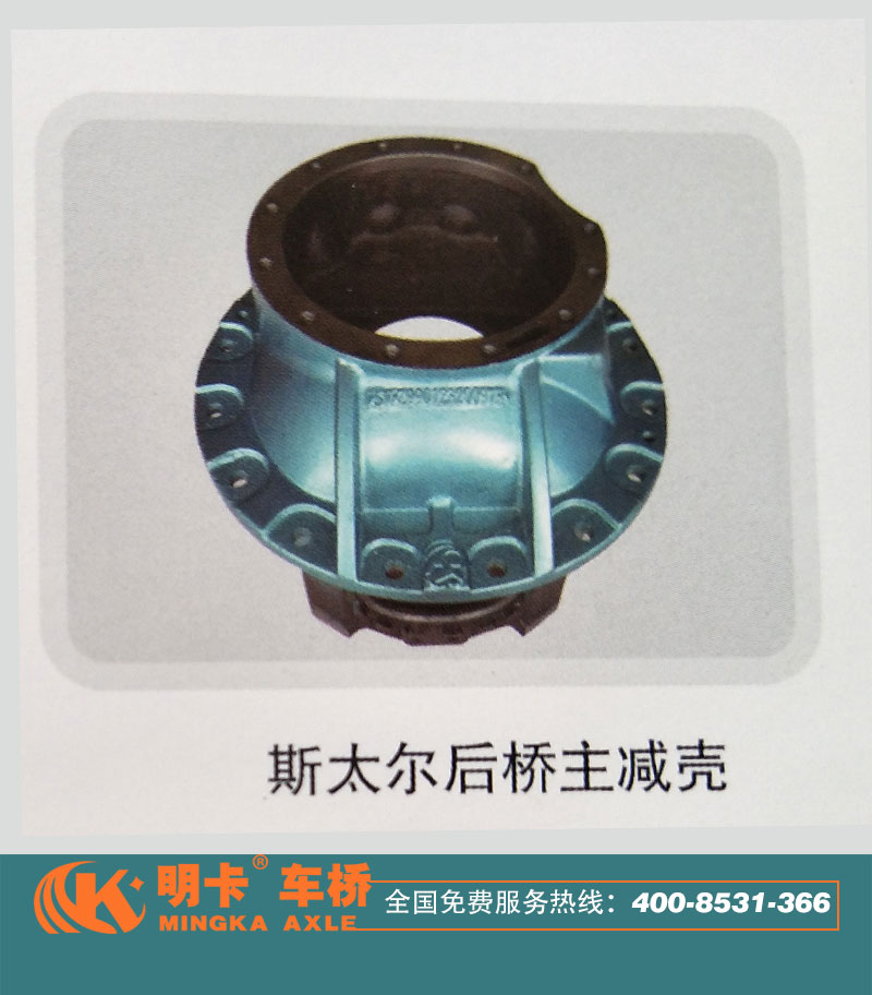 ,斯太爾后橋主減速器殼,濟(jì)南華明汽車配件有限公司