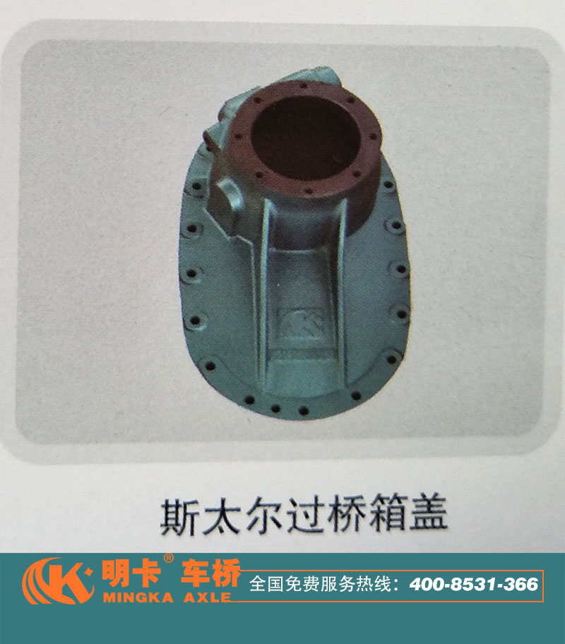 ,斯太爾過(guò)橋箱蓋,濟(jì)南華明汽車(chē)配件有限公司