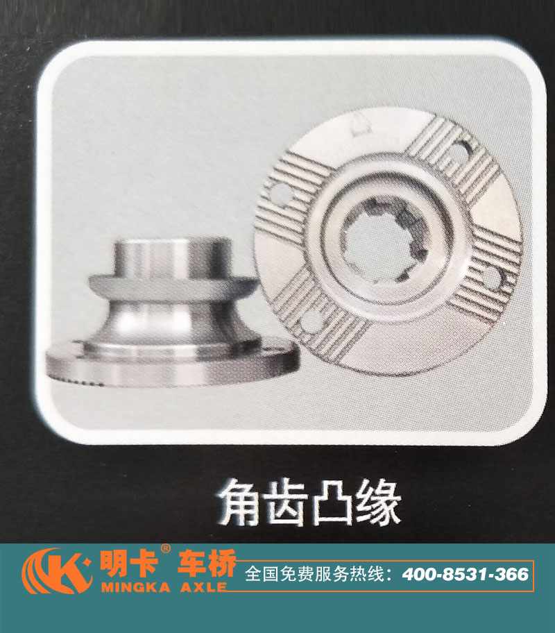 ,角齒凸緣,濟南華明汽車配件有限公司