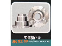 ,變速箱凸緣,濟(jì)南華明汽車配件有限公司