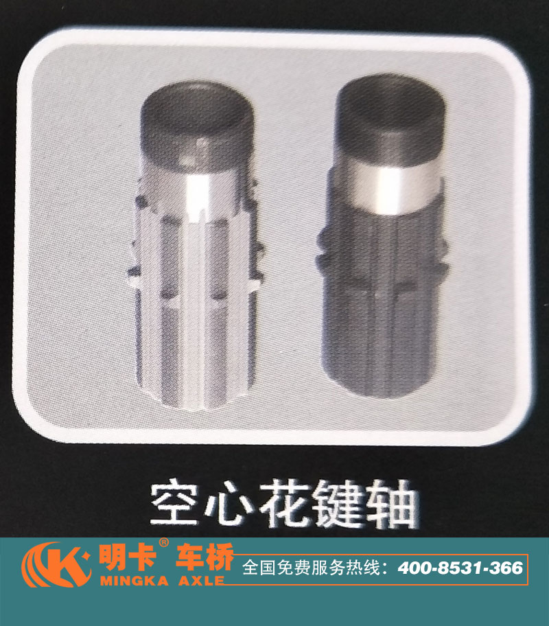 ,空心花鍵軸，明卡車橋,濟(jì)南華明汽車配件有限公司