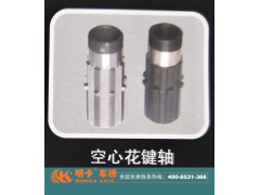 ,空心花鍵軸，明卡車橋,濟(jì)南華明汽車配件有限公司