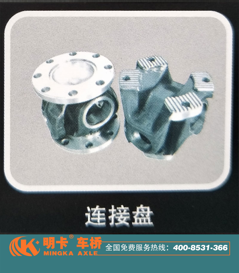 ,連接盤(pán)，明卡車(chē)橋,濟(jì)南華明汽車(chē)配件有限公司