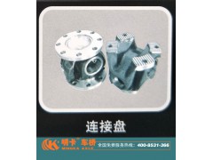 ,連接盤(pán)，明卡車(chē)橋,濟(jì)南華明汽車(chē)配件有限公司