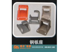 ,鋼板座，明卡車橋,濟南華明汽車配件有限公司
