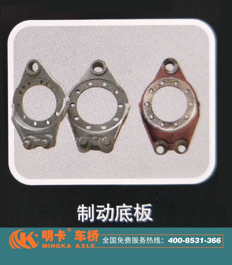 ,制動底板,濟南華明汽車配件有限公司