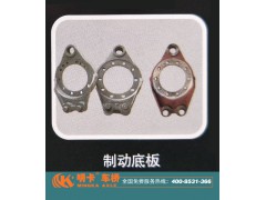 ,制動底板,濟南華明汽車配件有限公司