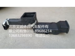 1B22081110011,駕駛側(cè)下出風(fēng)管總成,北京義誠(chéng)德昌歐曼配件營(yíng)銷公司