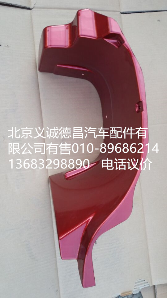 1B22084504001,踏板護(hù)罩左,北京義誠(chéng)德昌歐曼配件營(yíng)銷(xiāo)公司