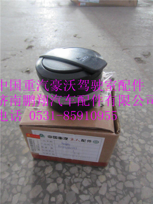 AZ1642160243,中國重汽豪沃駕駛室煙灰缸,濟(jì)南鵬翔汽車配件有限公司