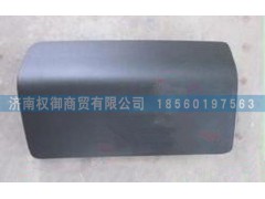 AZ1651160020,重汽豪瀚電器檢修蓋板總成,濟(jì)南權(quán)御進(jìn)出口有限公司