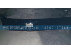 AZ1674870001,重汽豪瀚遮陽罩,濟南權御進出口有限公司