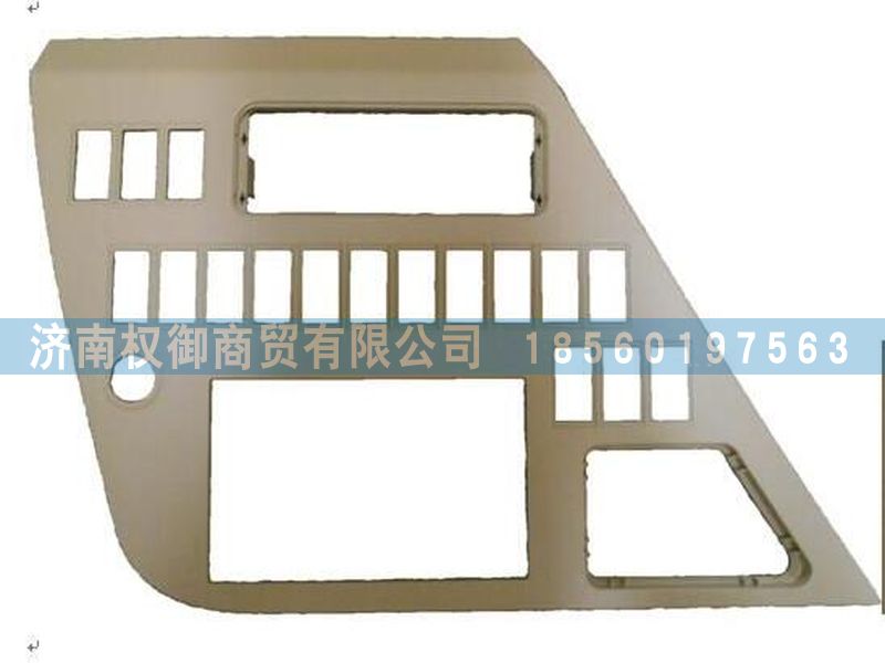 AZ1651160016,重汽豪瀚中控面板總成,濟(jì)南權(quán)御進(jìn)出口有限公司