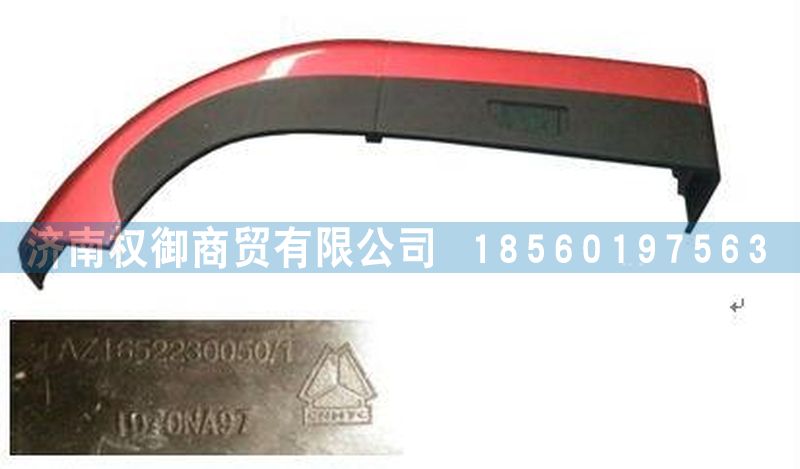 AZ1651230030,重汽豪瀚左側(cè)翼子板總成,濟南權(quán)御進出口有限公司