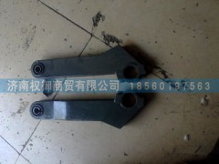 NZ1654430055,重汽豪運(yùn)汽車(chē)配件前懸連接支架,濟(jì)南權(quán)御進(jìn)出口有限公司