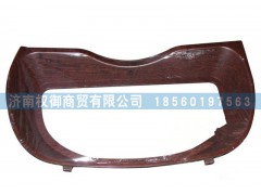 NZ9525160095,重汽豪運汽車配件儀表罩,濟南權(quán)御進出口有限公司