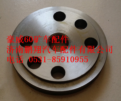AZ9125520242,重汽豪威60礦大江平衡軸軸承壓板,濟(jì)南鵬翔汽車配件有限公司