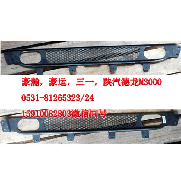 AZ9525930103,保險(xiǎn)杠下部裝飾網(wǎng),濟(jì)南隆旭汽車配件有限公司