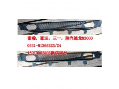 AZ9525930103,保險(xiǎn)杠下部裝飾網(wǎng),濟(jì)南隆旭汽車配件有限公司