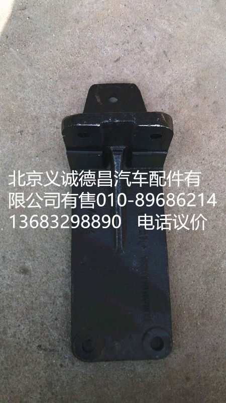 1418110180002,發(fā)動(dòng)機(jī)托架左,北京義誠德昌歐曼配件營銷公司