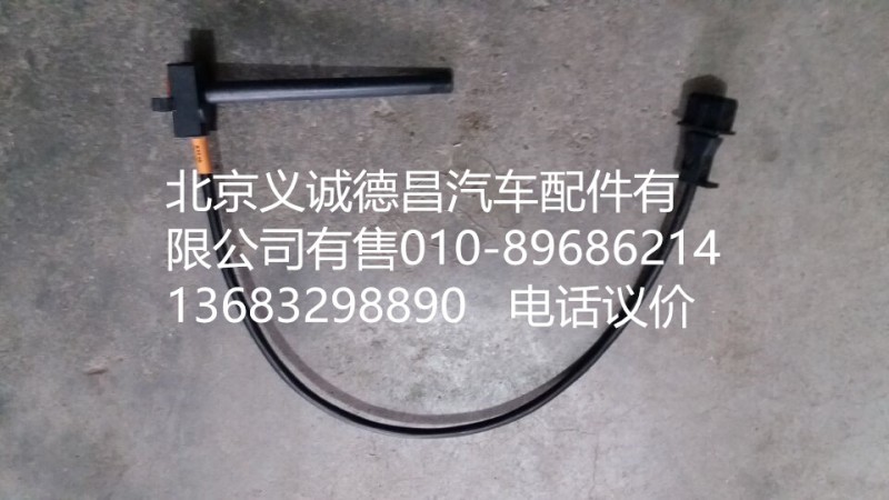 H4130620000A0,水位報(bào)警開關(guān),北京義誠德昌歐曼配件營銷公司