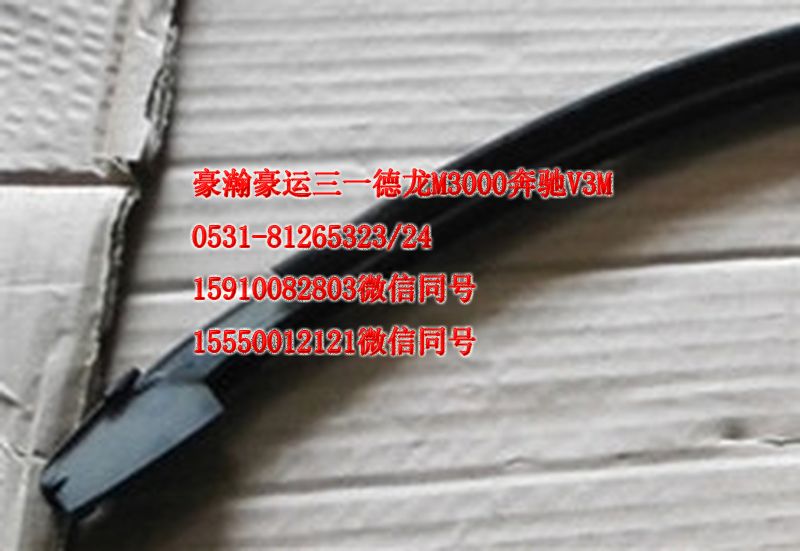 AZ1651330037,車門玻璃壓條,濟(jì)南隆旭汽車配件有限公司