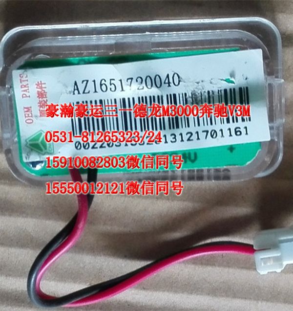 AZ1651720040,車門燈,濟(jì)南隆旭汽車配件有限公司
