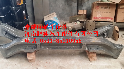 TZ56074100006,重汽豪威60礦前軸,濟南鵬翔汽車配件有限公司