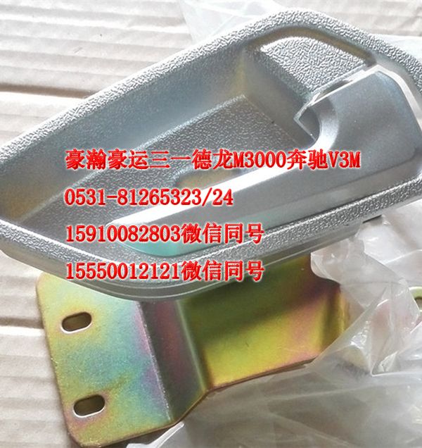 重汽豪瀚駕駛室配件車門內(nèi)開AZ1651340134/AZ1651340134