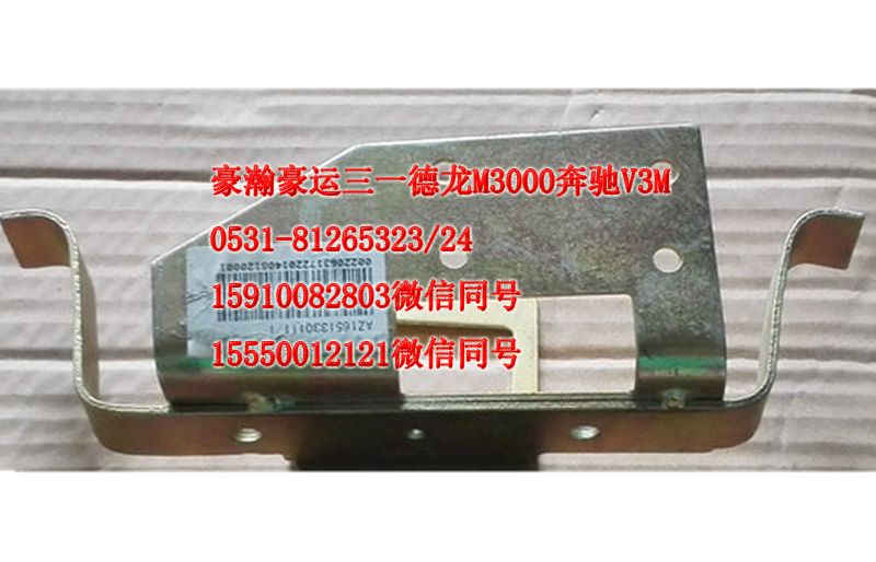 重汽豪瀚駕駛室配件車內拉手支架左AZ1651330111/AZ1651330111