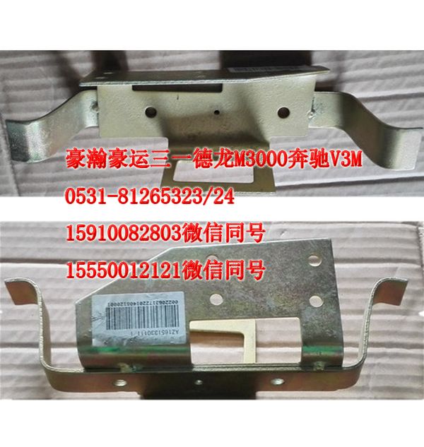 重汽豪瀚駕駛室配件車內拉手支架左AZ1651330111/AZ1651330111
