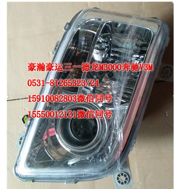 AZ9525720001,前大燈,濟(jì)南隆旭汽車配件有限公司