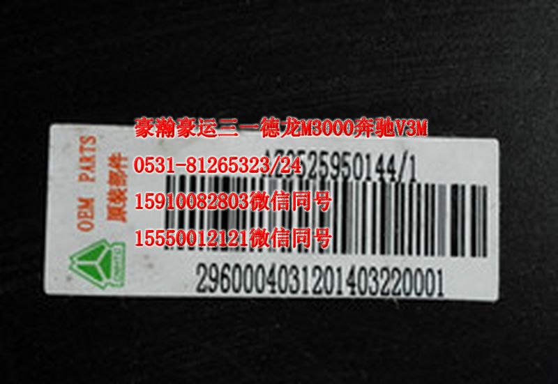 AZ9525950144,擋泥板上擋皮,濟南隆旭汽車配件有限公司