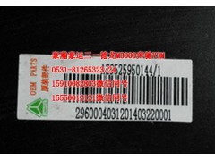 AZ9525950144,擋泥板上擋皮,濟南隆旭汽車配件有限公司