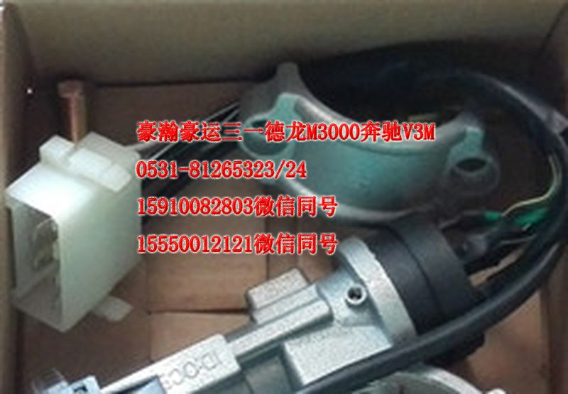 重汽豪瀚駕駛室配件點(diǎn)火鎖總成AZ9525580112/AZ9525580112
