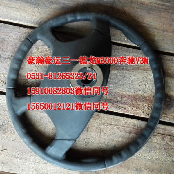 AZ9525470450,方向盤,濟(jì)南隆旭汽車配件有限公司