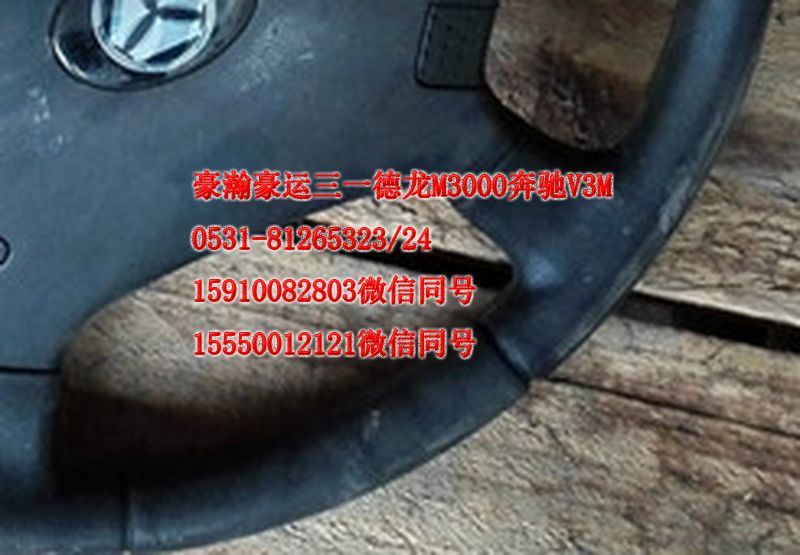 AZ9525470450,方向盤,濟(jì)南隆旭汽車配件有限公司