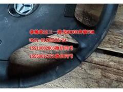 AZ9525470450,方向盤,濟(jì)南隆旭汽車配件有限公司