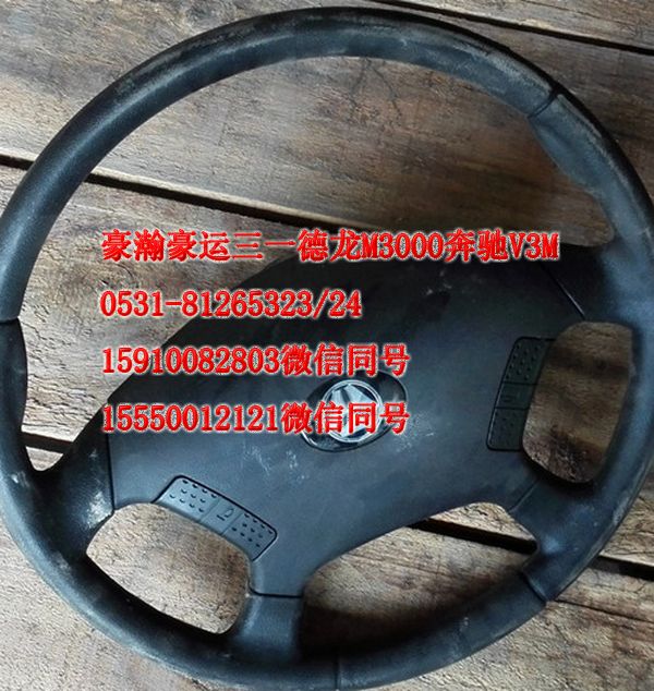 AZ9525470450,方向盤,濟(jì)南隆旭汽車配件有限公司
