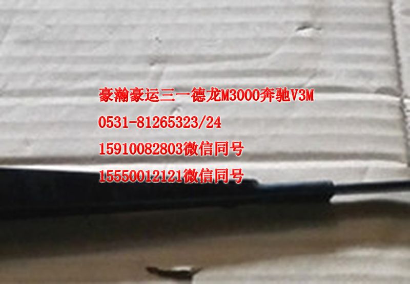AZ16517400820,刮水器柄總成,濟南隆旭汽車配件有限公司