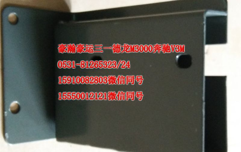 重汽豪瀚駕駛室后懸限位支架半高頂右上AZ1651440012/AZ1651440012