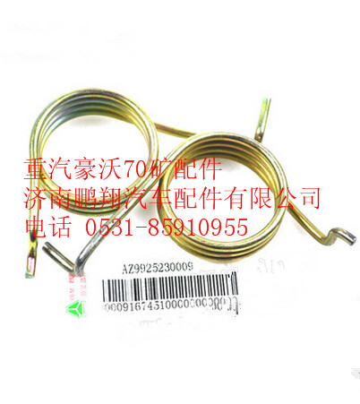 AZ9925230009,重汽豪沃70礦回位彈簧,濟(jì)南鵬翔汽車配件有限公司