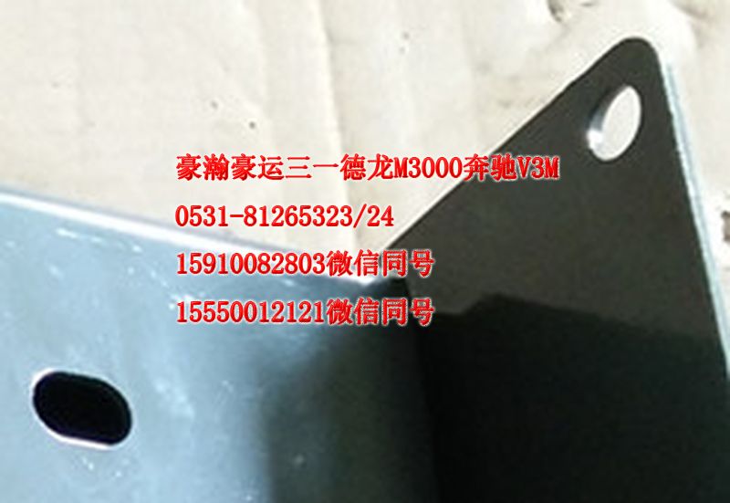 AZ1651440039,后懸限位支架高頂左上,濟(jì)南隆旭汽車配件有限公司