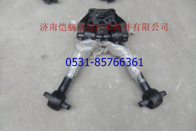 H0295120003A0,V型推力桿前中橋,濟南愷航歐曼汽車配件有限公司