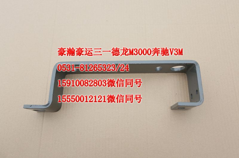 重汽豪瀚駕駛室配件保險(xiǎn)杠右支架AZ9525930094/AZ952593004