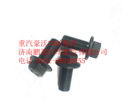 AZ9970320082,重汽豪沃70礦六角法蘭面承面帶齒螺栓,濟南鵬翔汽車配件有限公司