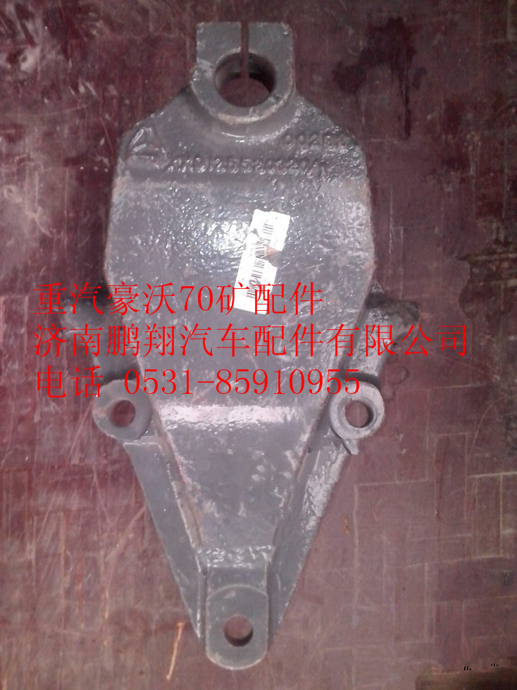 WG9125520320,重汽豪沃70礦前簧前支架,濟南鵬翔汽車配件有限公司