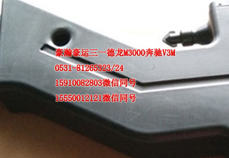重汽豪瀚駕駛室配件進(jìn)氣道AZ9525190008/AZ9525190008