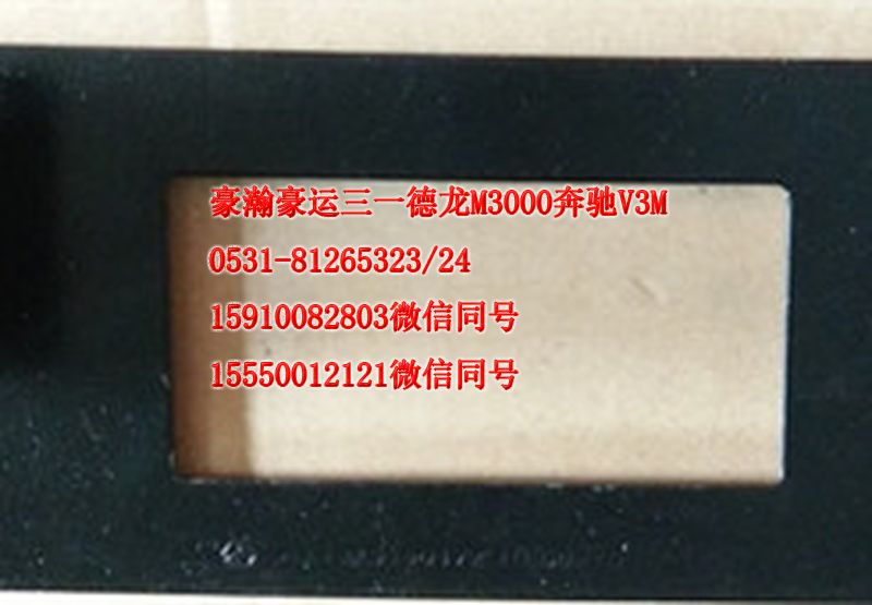 重汽豪瀚駕駛室配件進(jìn)氣道支架AZ9525190172/AZ9525190172